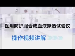 Αντισυνθετικός δοκιμαστής διείσδυσης αίματος ISO 16603:2004 / ASTM F1670 / ASTM F1671